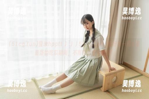登录hpptt 冫丿丿51cg.fun，和好友一起分享最新的吃瓜趣闻，不再错过任何精彩！