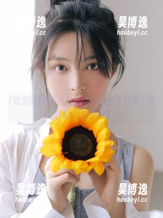 吃瓜网红qq群免费加入链接，畅聊最新热门事件